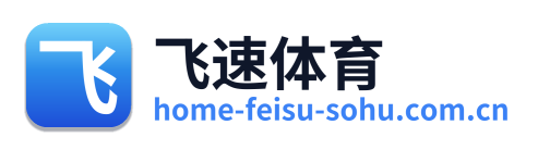 飞速体育